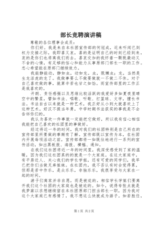 部长竞聘演讲稿范文集锦