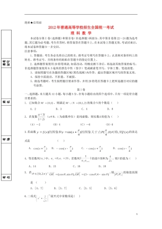 吉林省公主岭市实验中学2012届高三数学考前终级预测押题卷试题-理-新人教A版