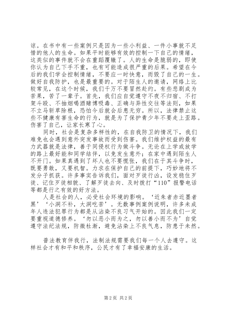 《法制教育伴我行》演讲_第2页