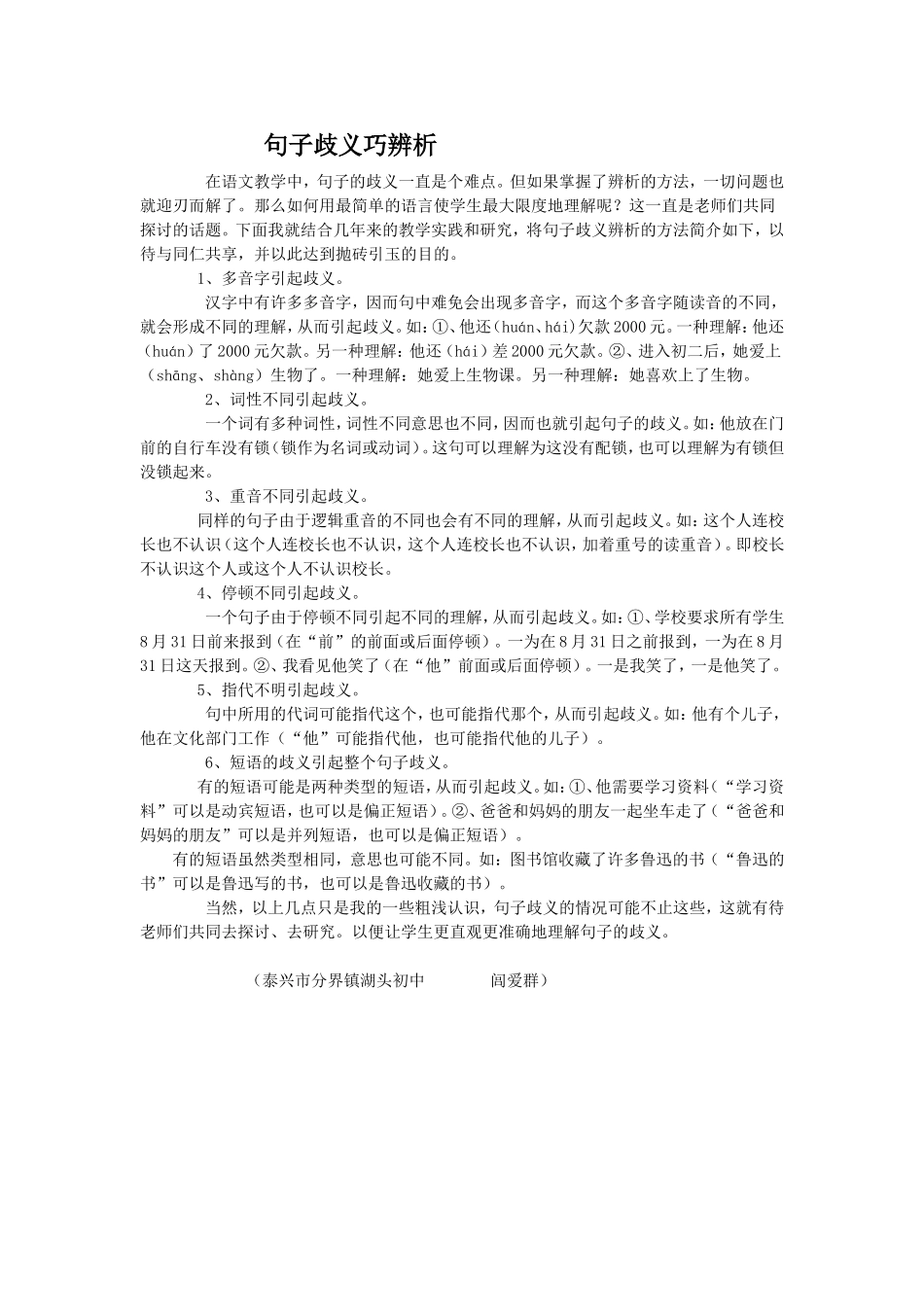 句子歧义巧辨析_第1页