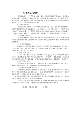 句子歧义巧辨析
