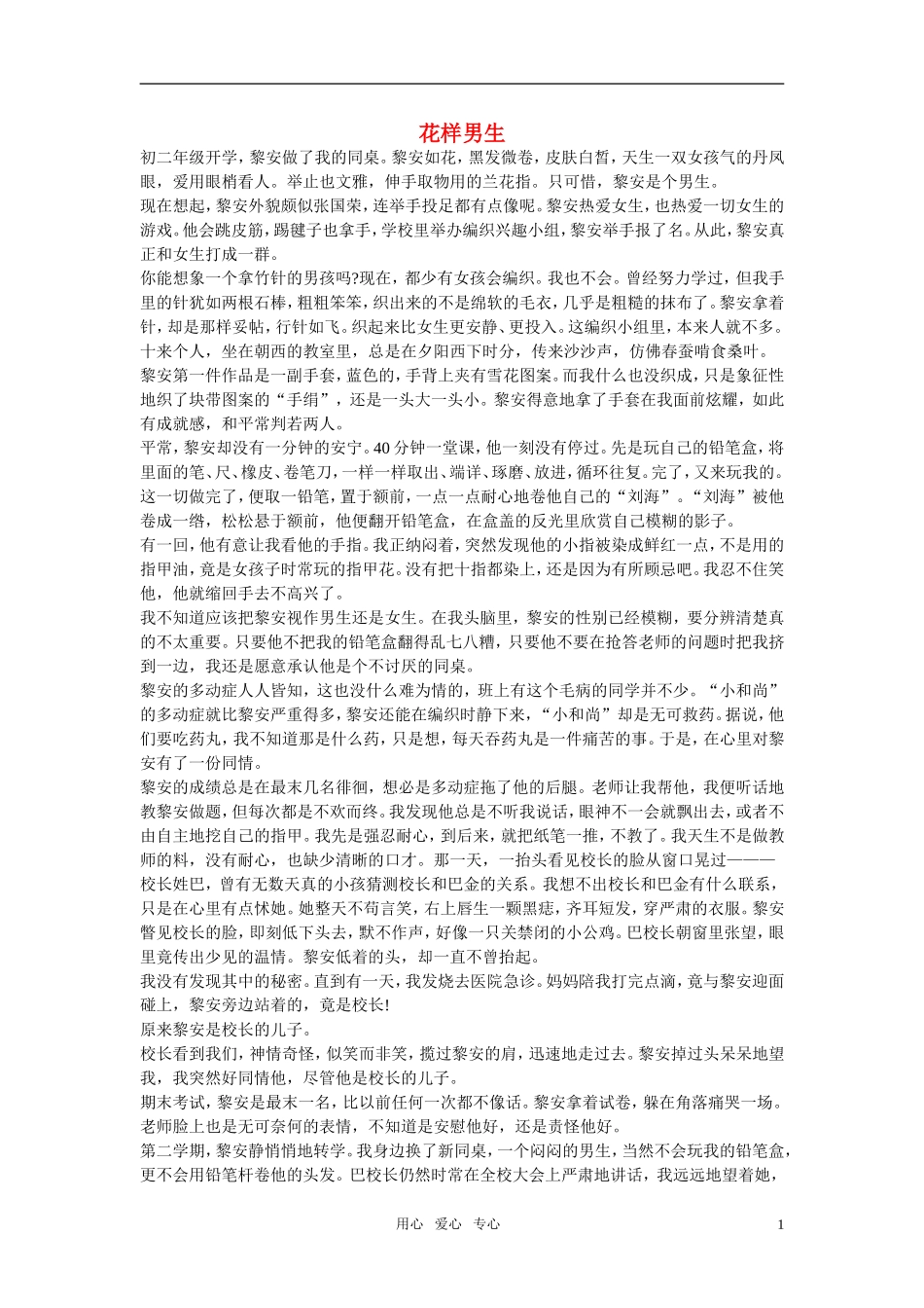 高中语文-花样男生作文素材_第1页