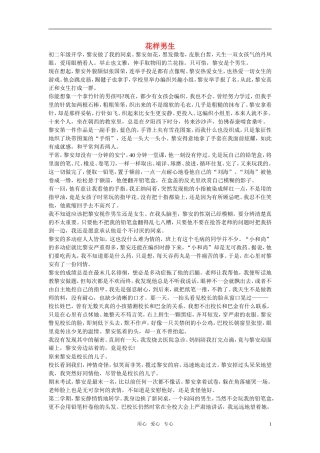 高中语文-花样男生作文素材