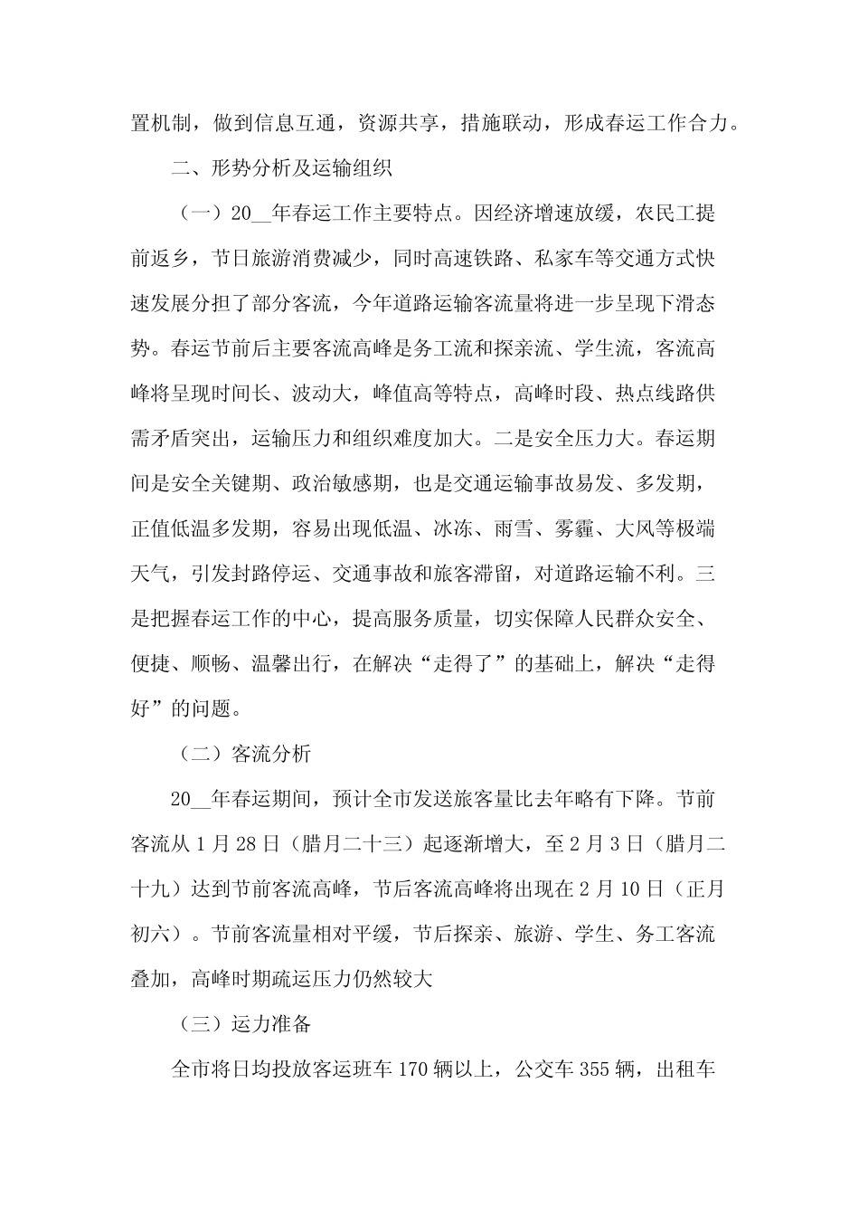 2024运输公司春节安全工作方案范文(3) _第2页