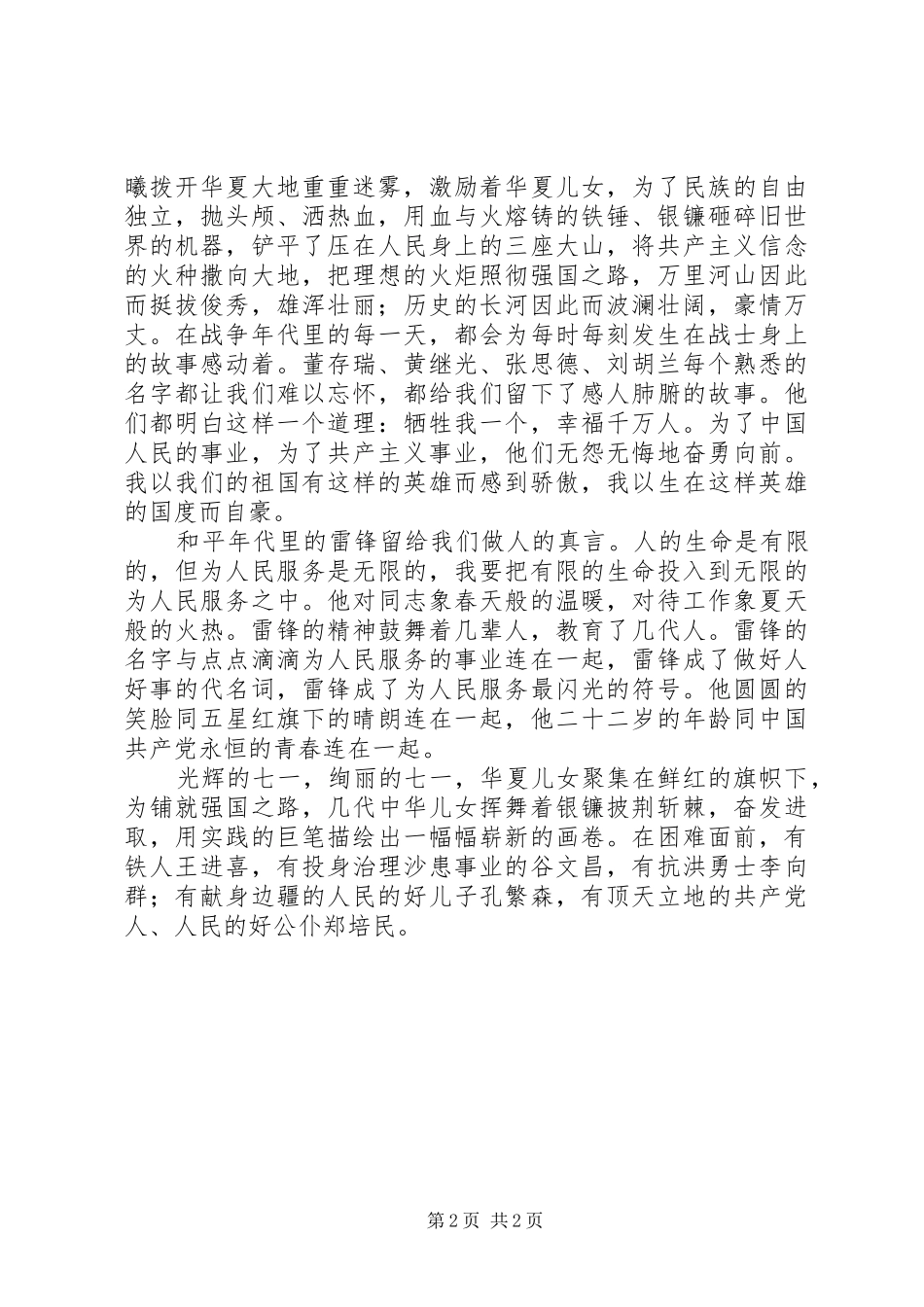 挂职干部七一演讲：回报真情取真经建设家园报党恩_第2页