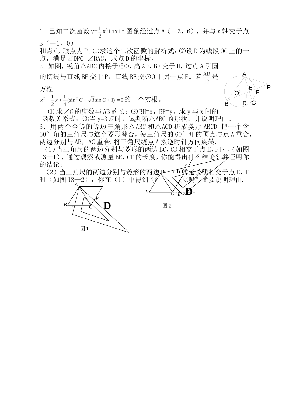九年级数学下册复习----------数形结合思想_第2页