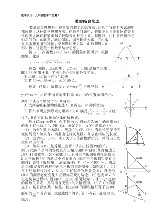 九年级数学下册复习----------数形结合思想