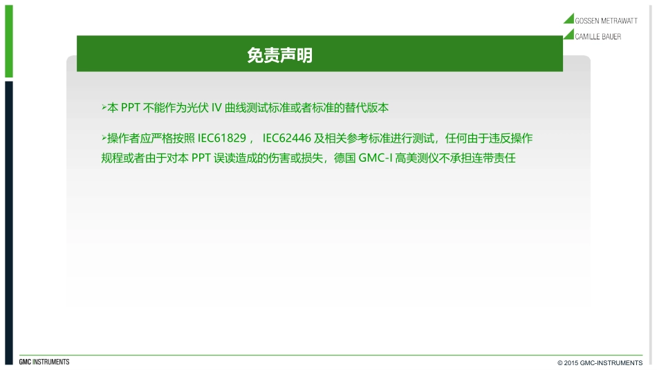 光伏电站IV曲线测试的意义_第2页