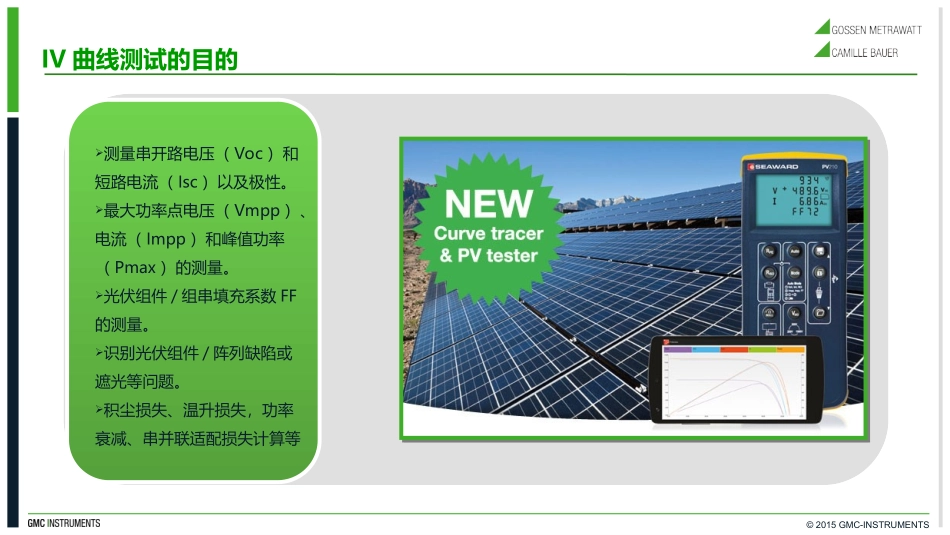 光伏电站IV曲线测试的意义_第3页