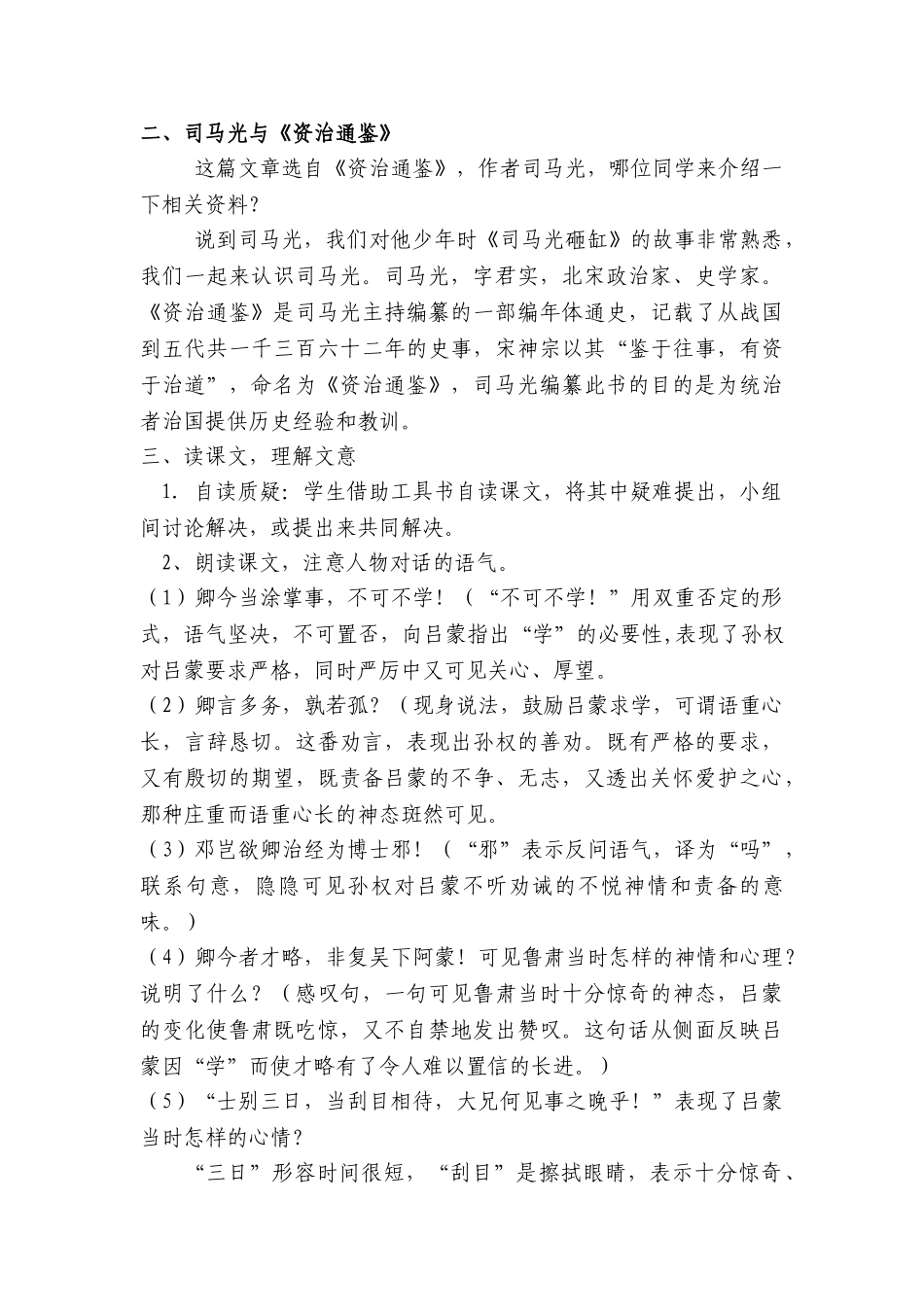 (部编)初中语文人教2011课标版七年级下册《孙权劝学》教学设计-(4)_第2页