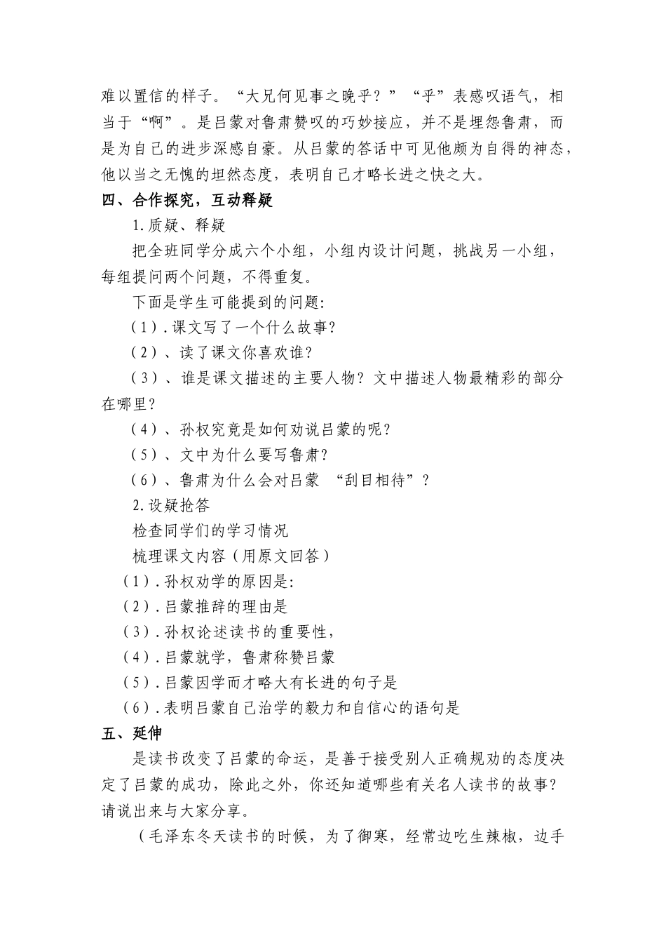 (部编)初中语文人教2011课标版七年级下册《孙权劝学》教学设计-(4)_第3页