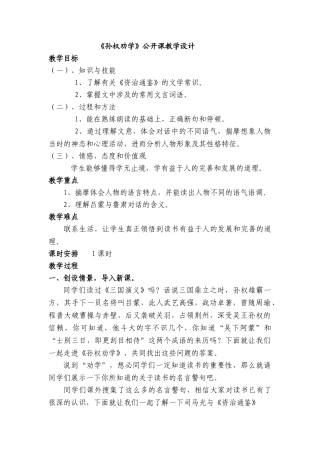 (部编)初中语文人教2011课标版七年级下册《孙权劝学》教学设计-(4)