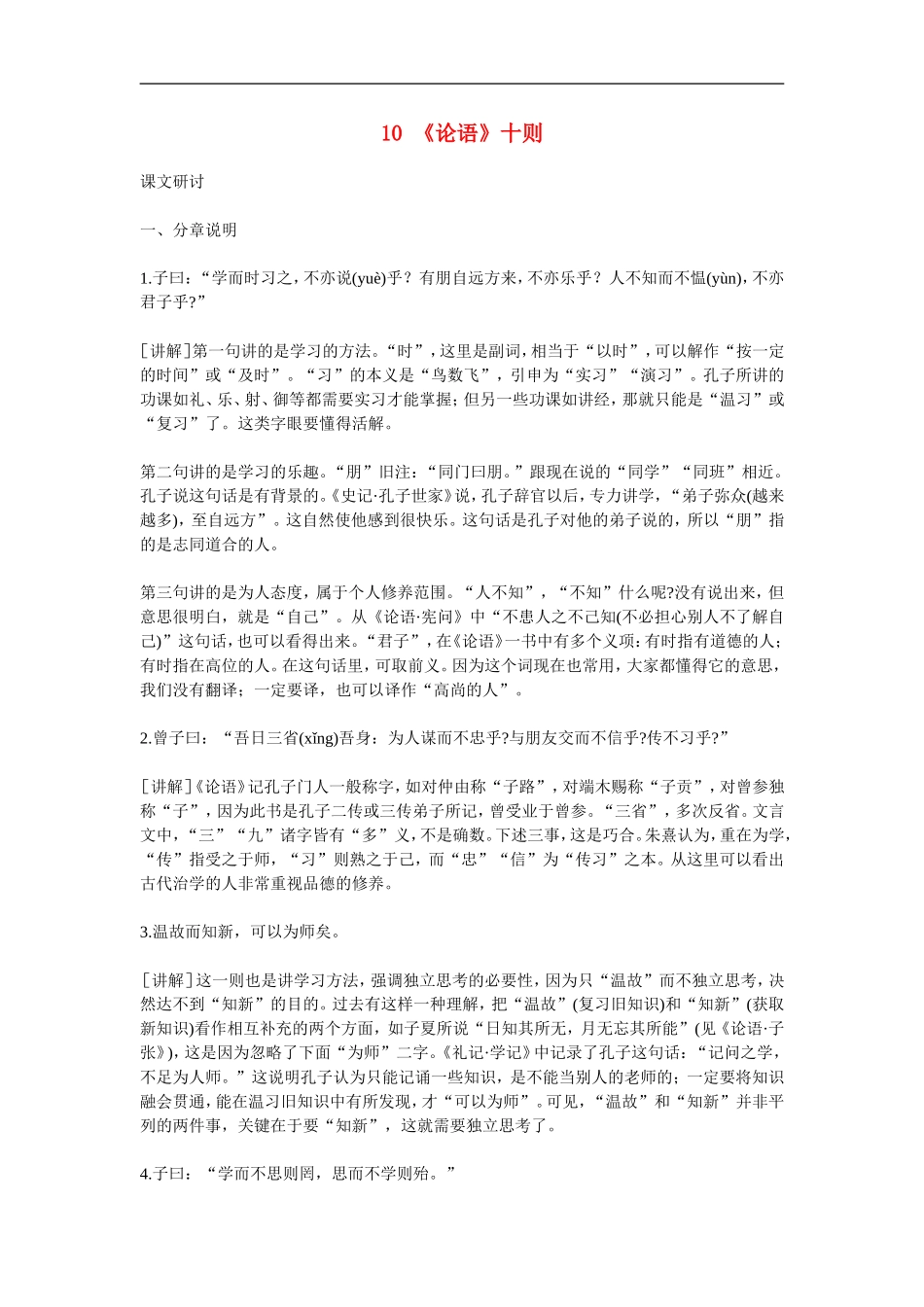 七年级语文-10.-《论语》十则-教案1人教版_第1页