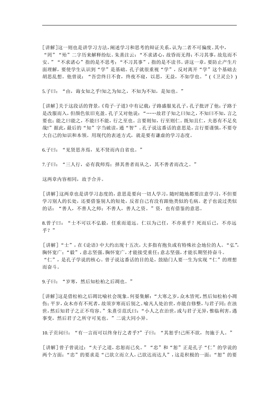 七年级语文-10.-《论语》十则-教案1人教版_第2页