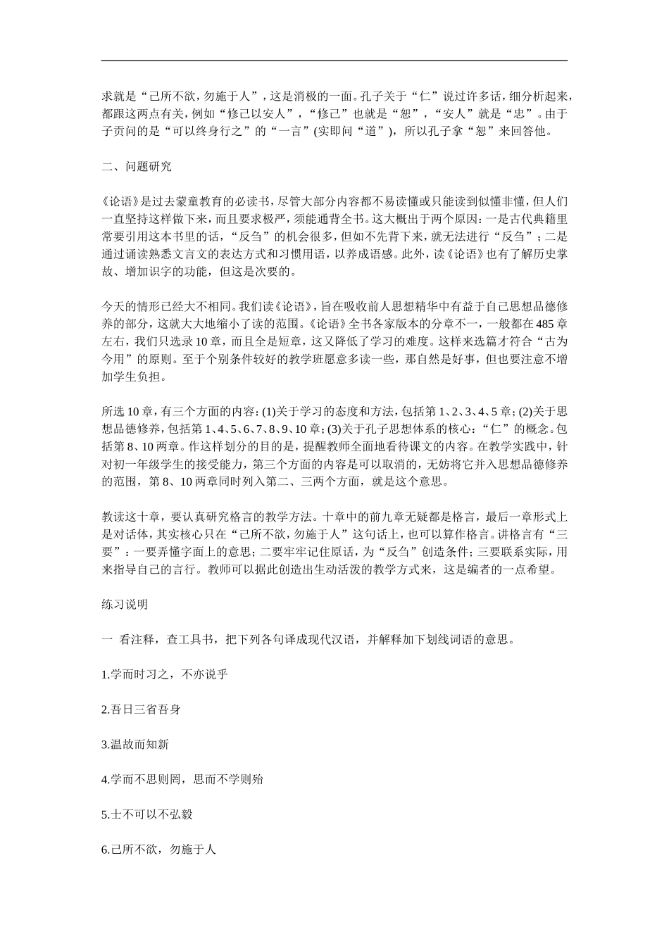 七年级语文-10.-《论语》十则-教案1人教版_第3页