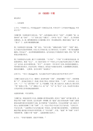 七年级语文-10.-《论语》十则-教案1人教版