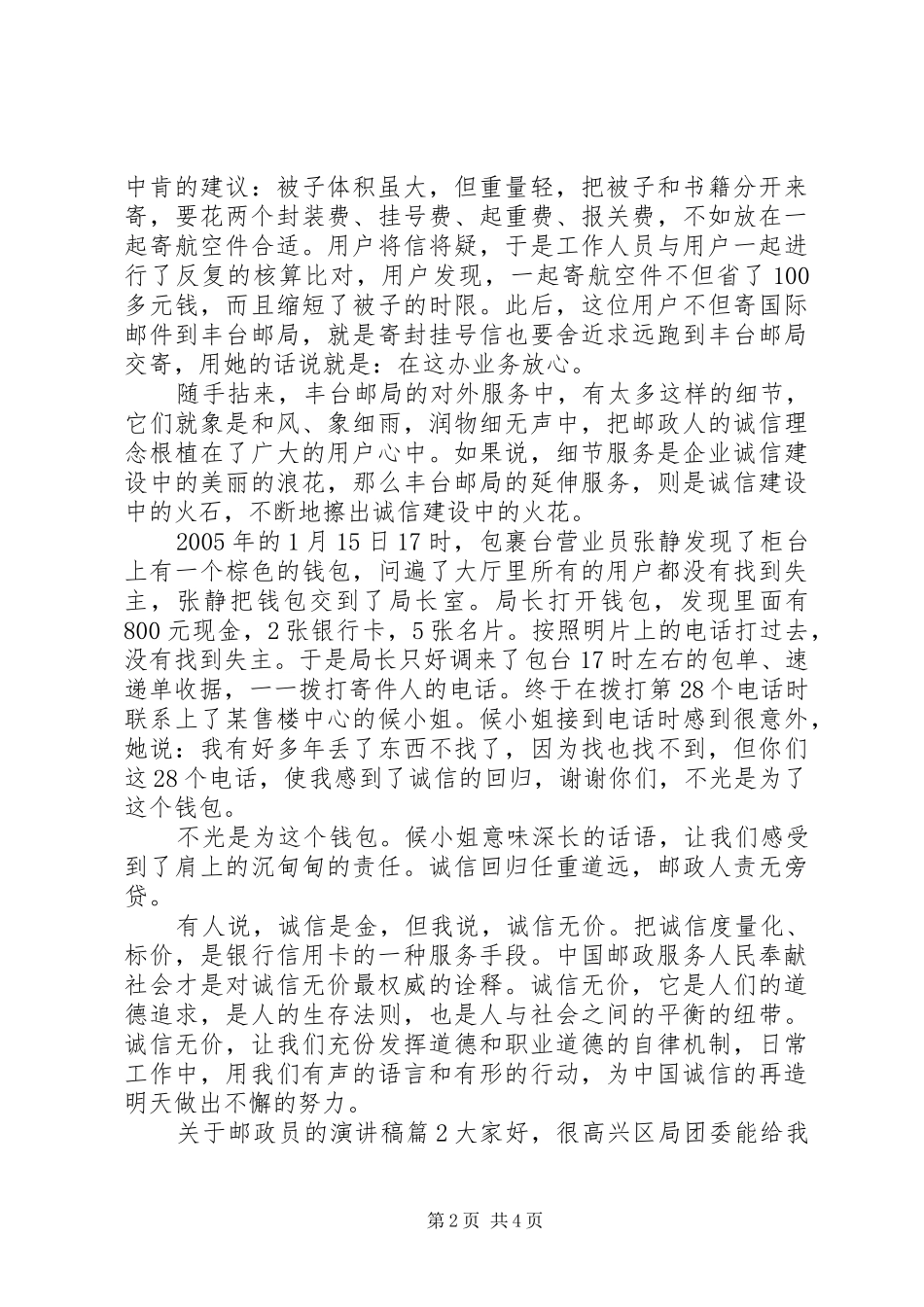 关于邮政员的演讲稿范文_第2页