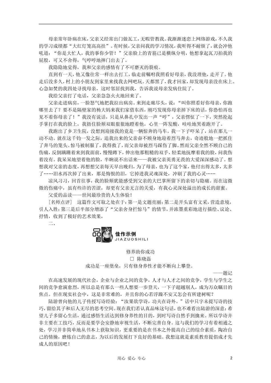 《金版新学案》2012高三语文一轮-第4部分-写作第三节-文体鲜明精品练习-大纲版人教版_第2页