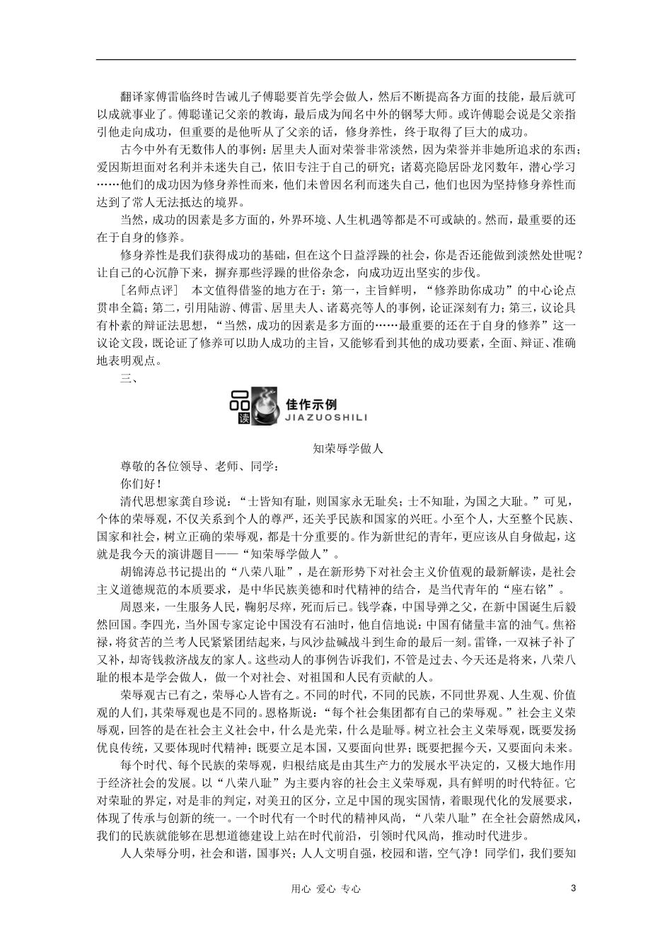 《金版新学案》2012高三语文一轮-第4部分-写作第三节-文体鲜明精品练习-大纲版人教版_第3页