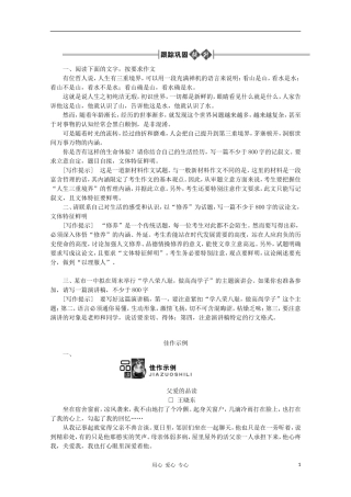 《金版新学案》2012高三语文一轮-第4部分-写作第三节-文体鲜明精品练习-大纲版人教版