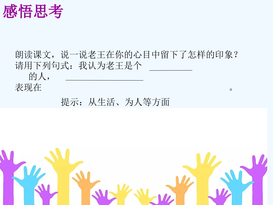 (部编)初中语文人教2011课标版七年级下册《老王》第1课时课件_第3页