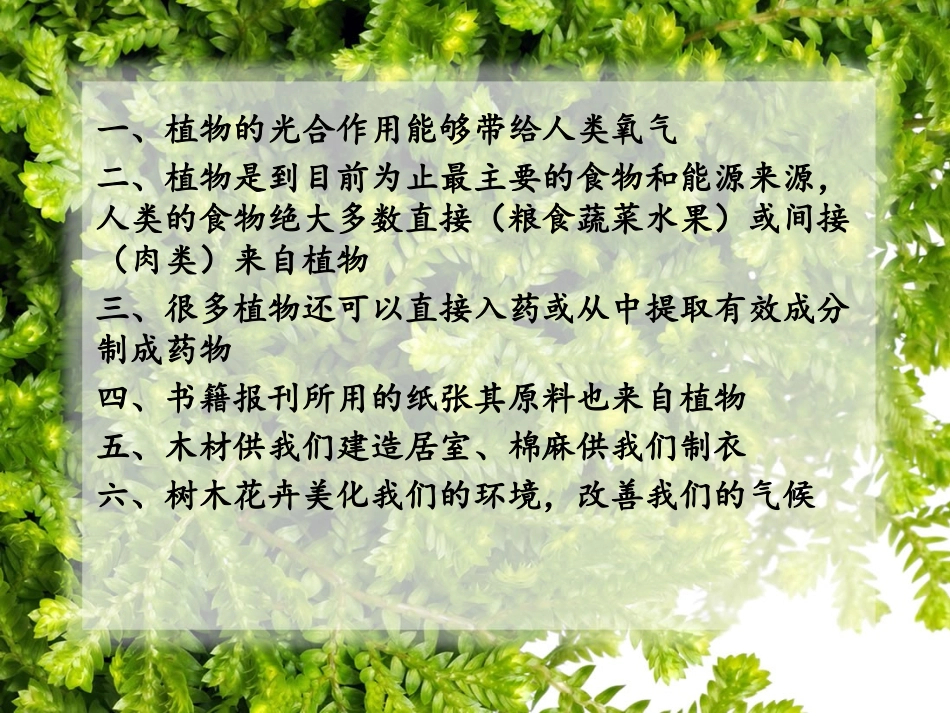 思品课——6花草树木点头笑_第2页