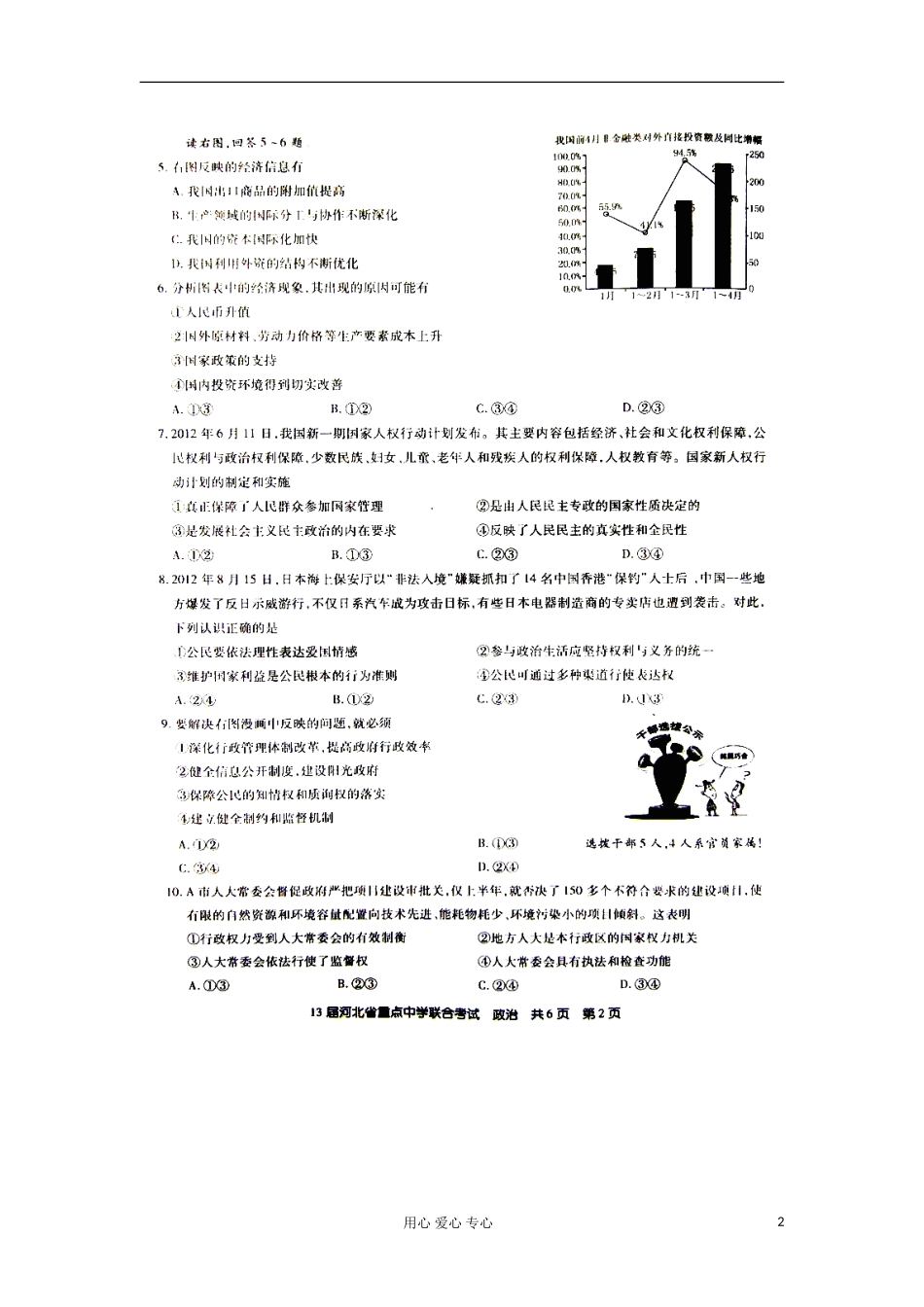 河北省重点中学2013届高三政治联合考试试题(扫描版)新人教版_第2页