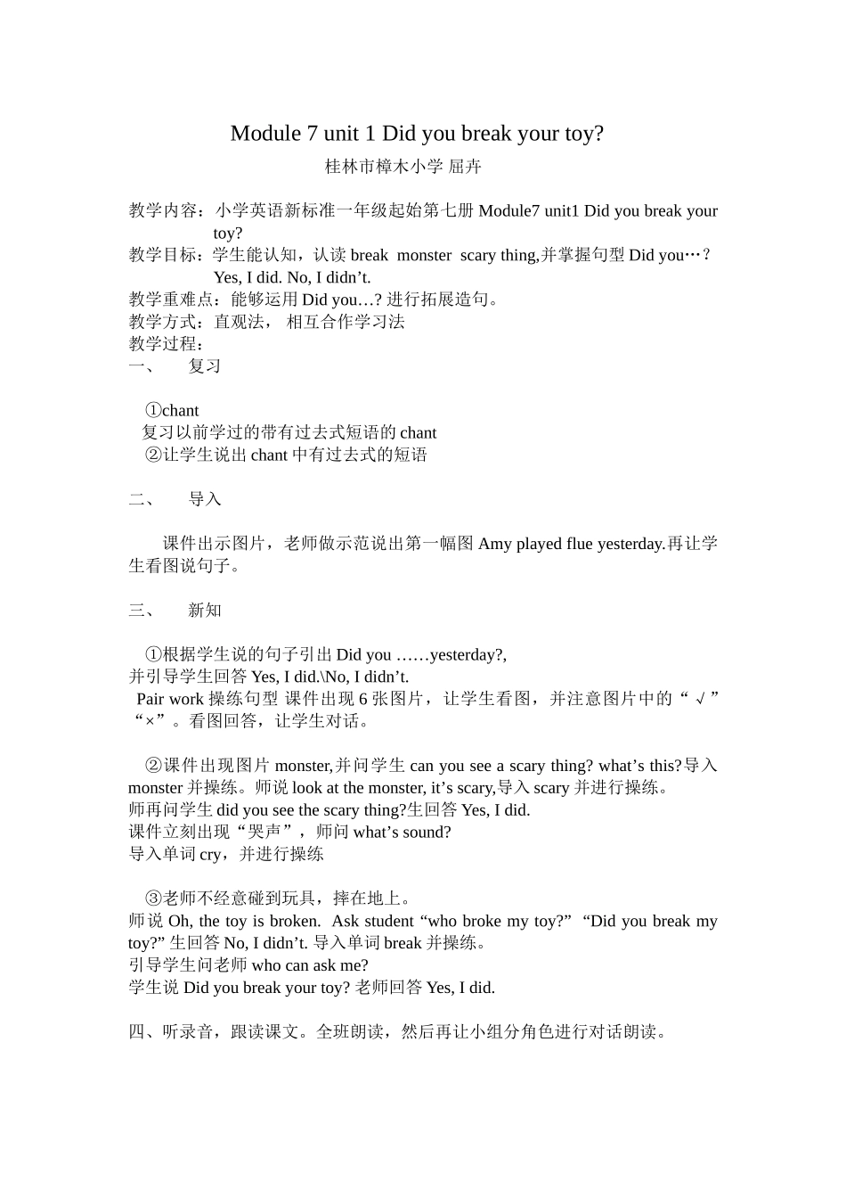 Did-you-break-your-toy教案_第1页