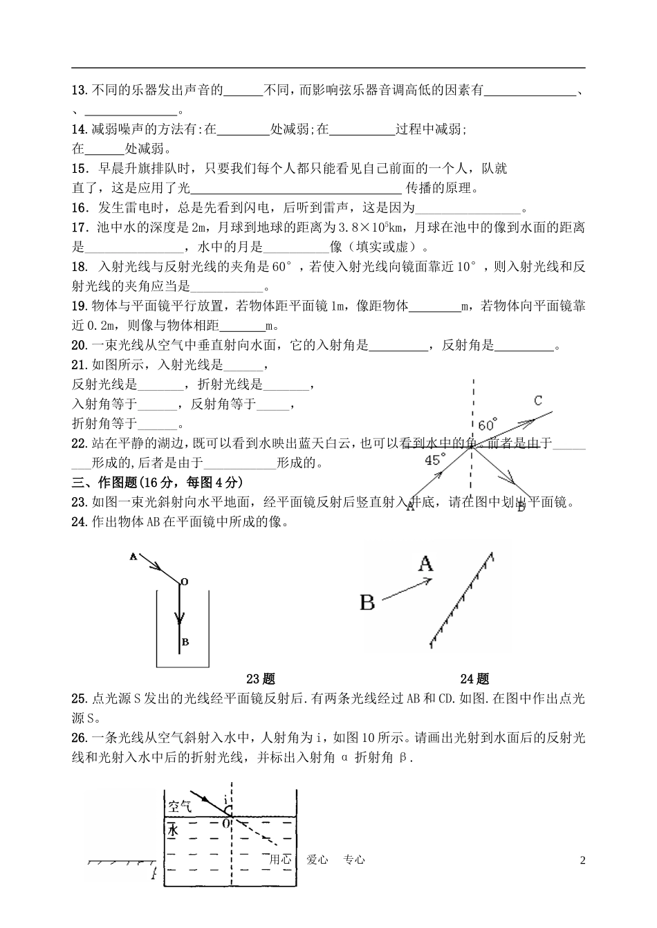 安徽省池州市2012-2013年八年级物理第一学期期中考试试卷-粤教沪版_第2页
