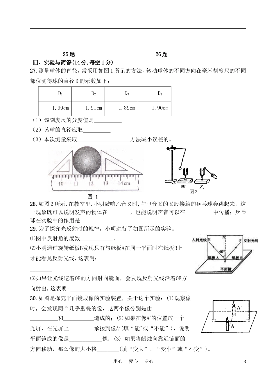 安徽省池州市2012-2013年八年级物理第一学期期中考试试卷-粤教沪版_第3页