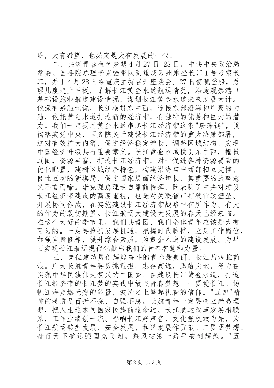 部门五四青年节演讲_第2页