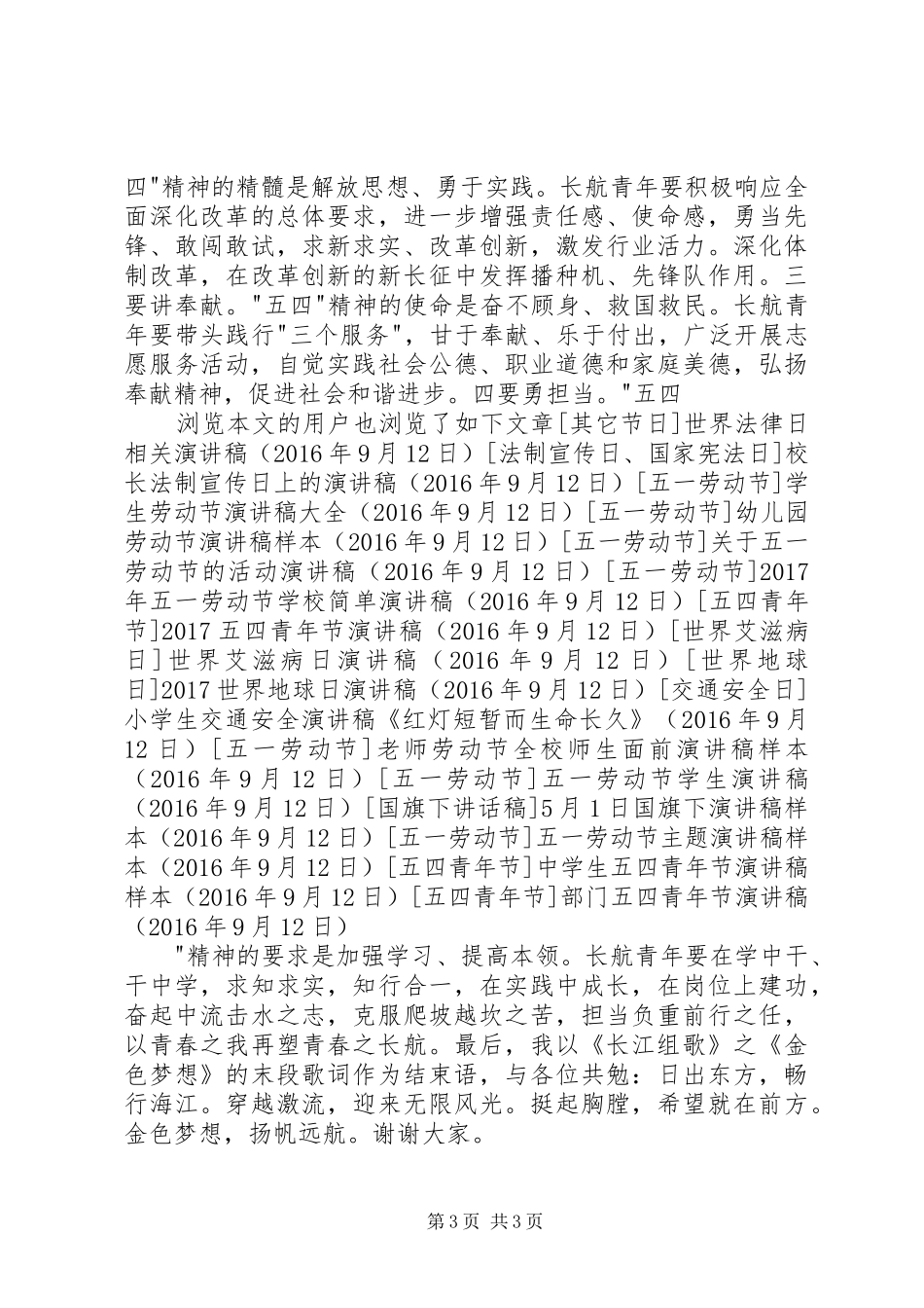 部门五四青年节演讲_第3页