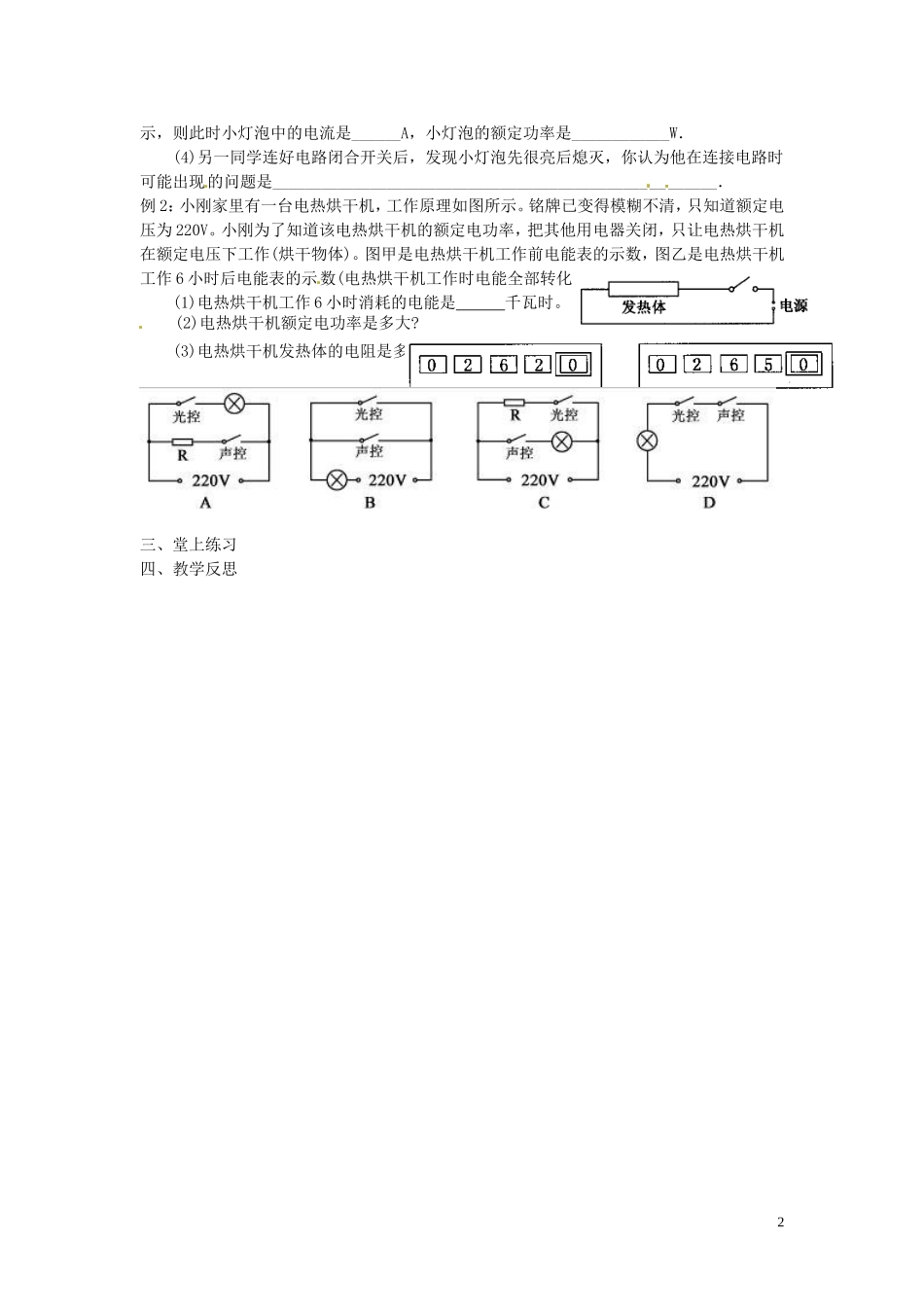 2013年中考物理一轮复习-第七章-电功率(第二课时)教案-新人教版_第2页