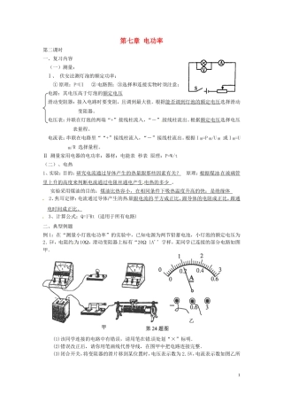 2013年中考物理一轮复习-第七章-电功率(第二课时)教案-新人教版