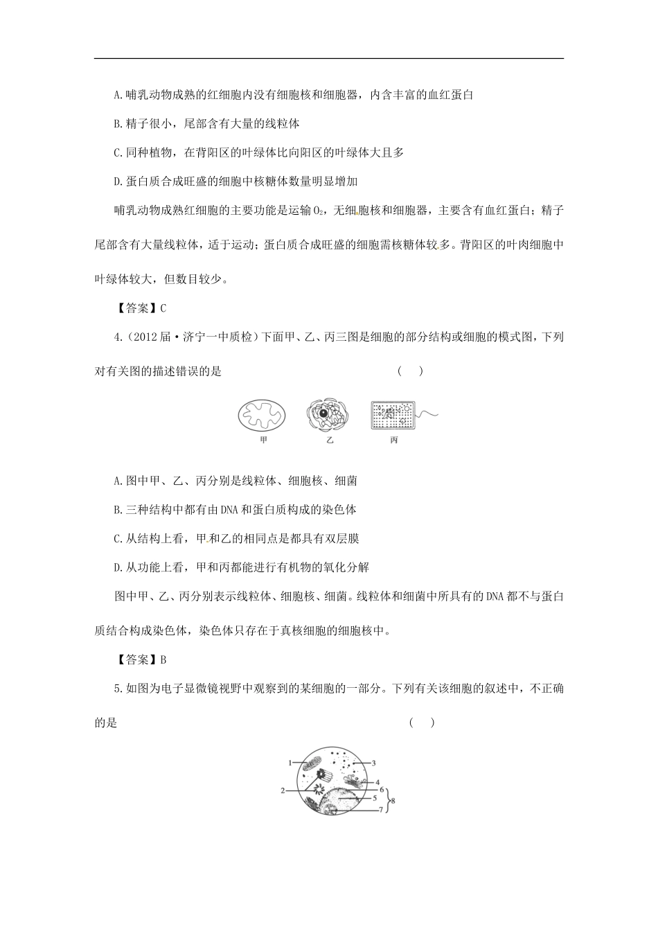 (通用版)2013届高三二轮复习-细胞的结构3测试题_第2页