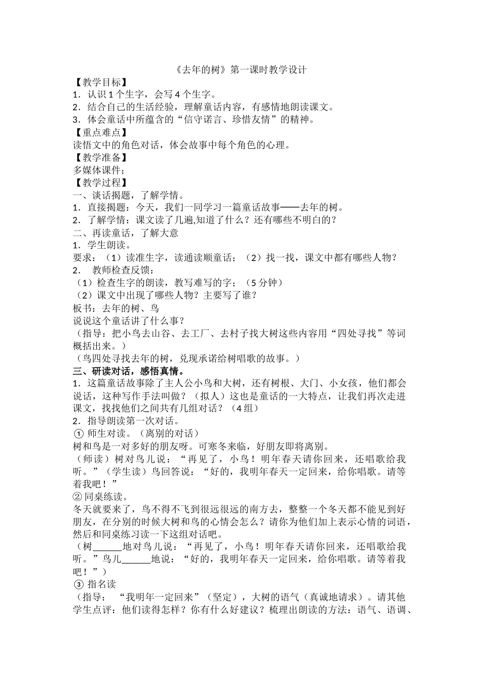 教案去年的树_第1页