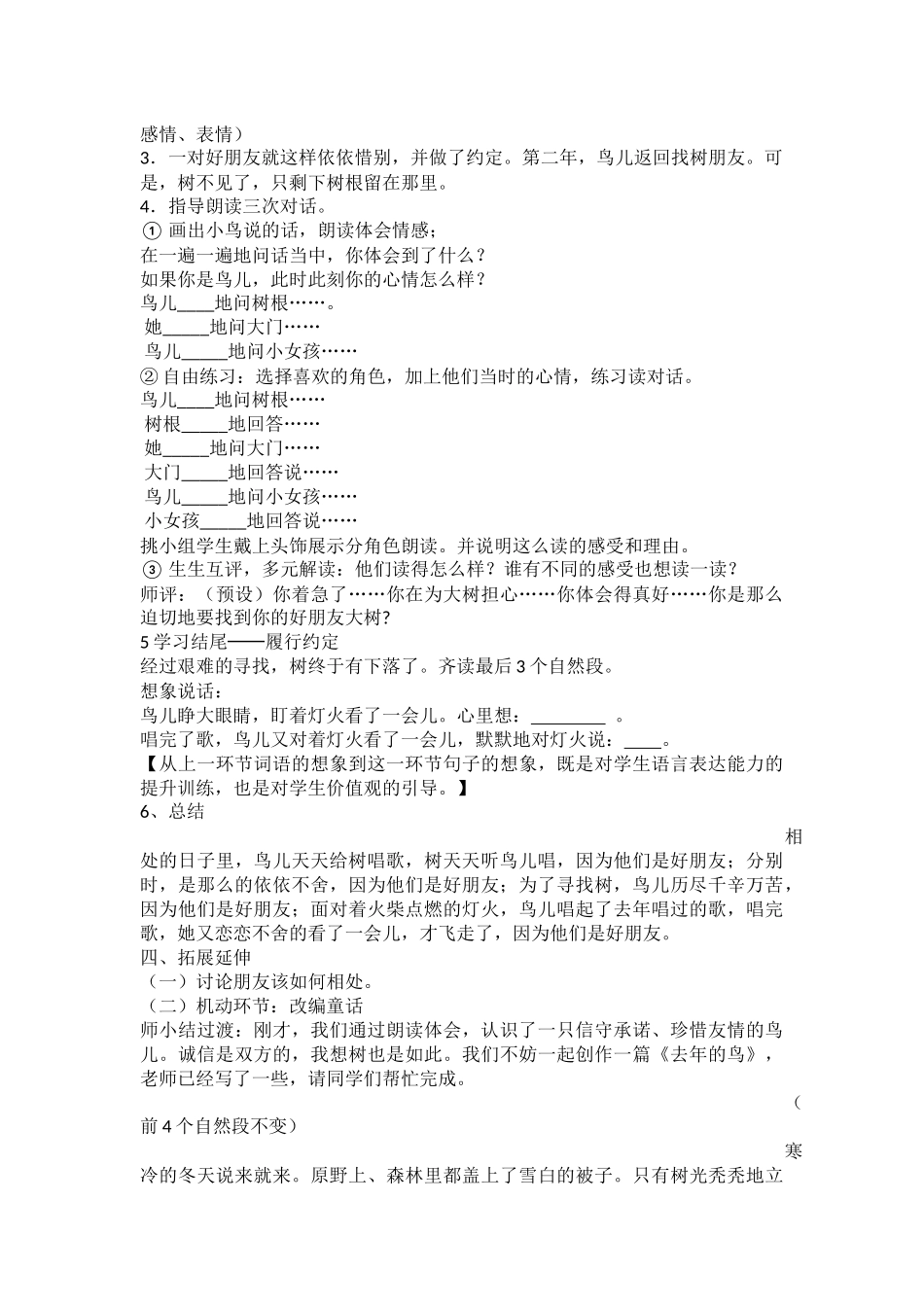 教案去年的树_第2页