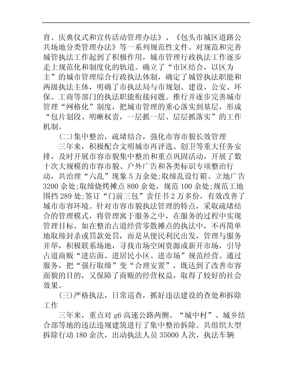 关于我市城市管理行政执法工作情况的调研报告 _第2页