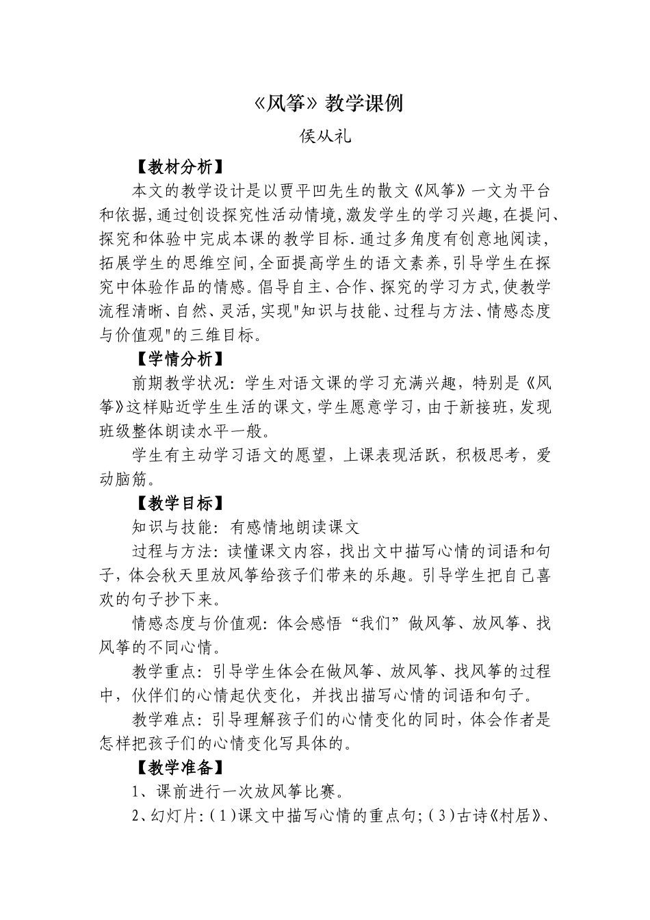 《风筝》教学课例_第1页