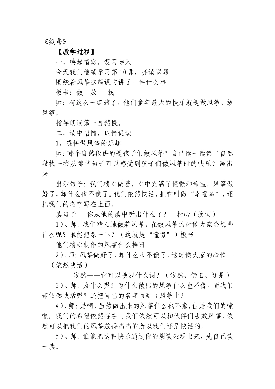 《风筝》教学课例_第2页