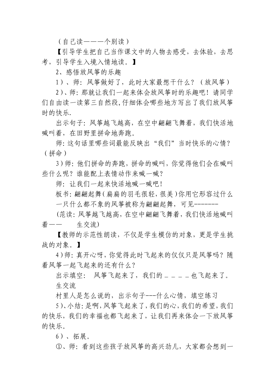 《风筝》教学课例_第3页