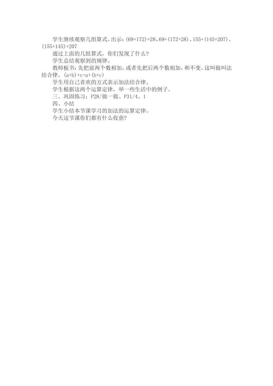 小学数学2011版本小学四年级阳春市河口镇中心小学-曾春连-《加法运算定律》_第2页