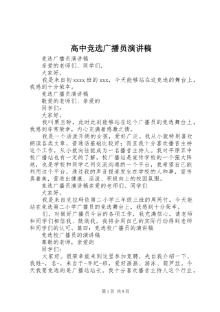 高中竞选广播员演讲