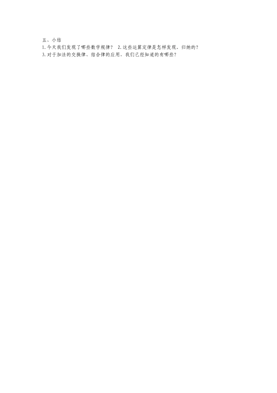 小学数学2011版本小学四年级小结-(3)_第1页