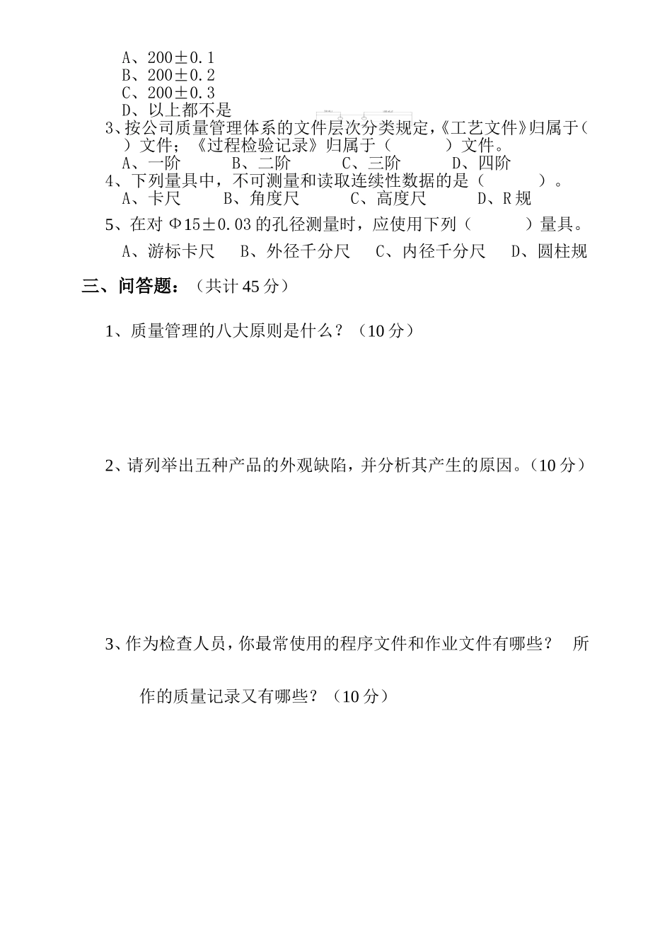 检验员基础理论与技能测试试卷_第2页
