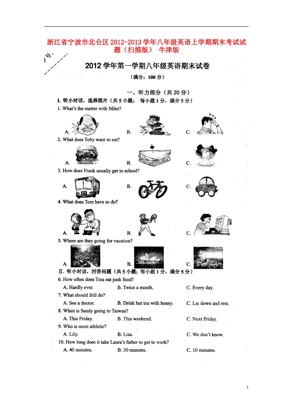 浙江省宁波市北仑区2012-2013学年八年级英语上学期期末考试试题(扫描版)-牛津版_第1页