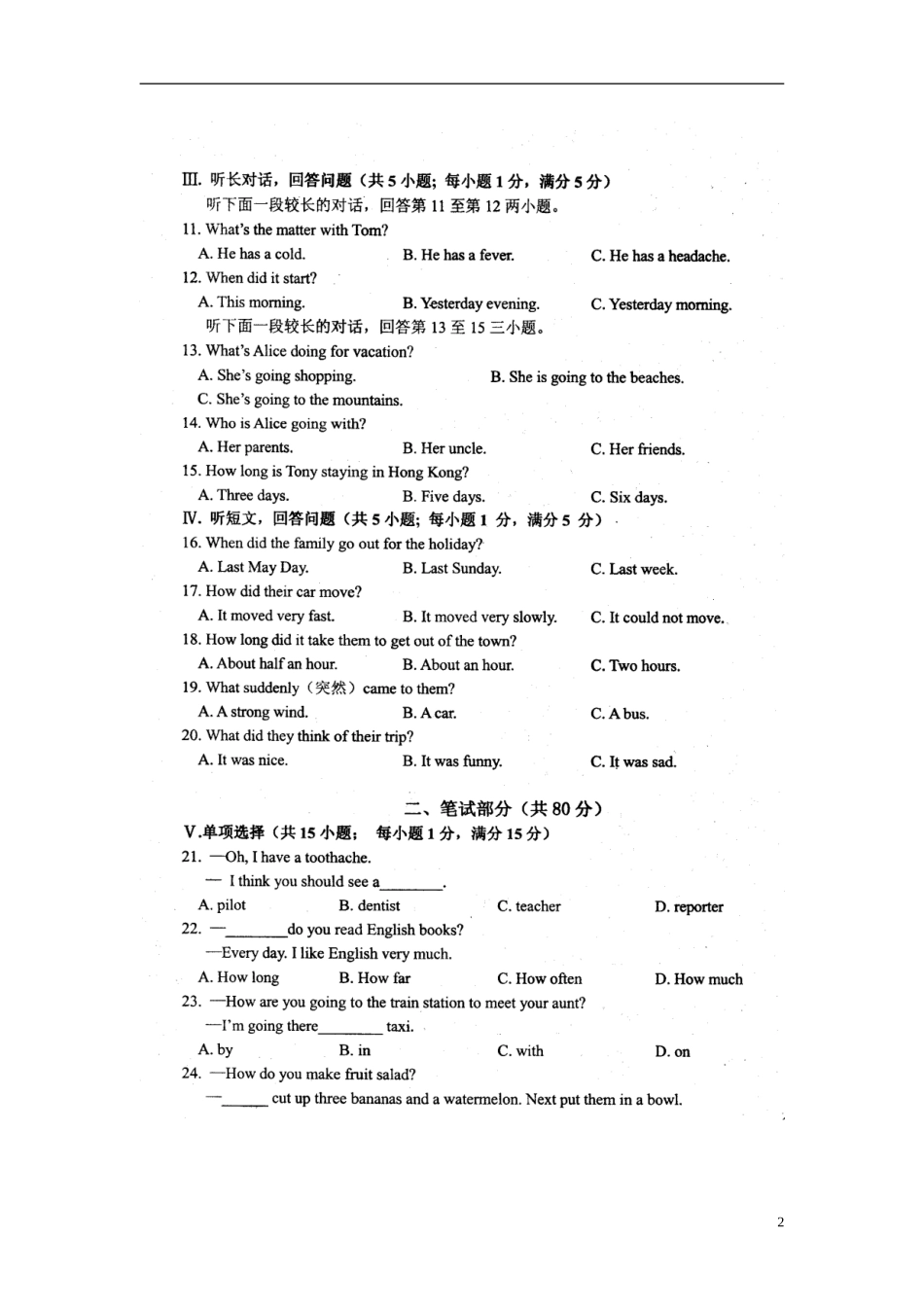 浙江省宁波市北仑区2012-2013学年八年级英语上学期期末考试试题(扫描版)-牛津版_第2页