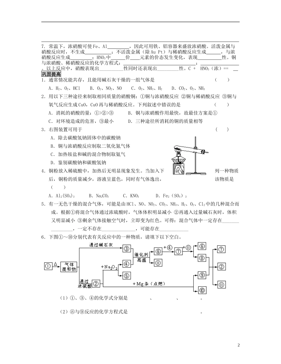 北京市房山区房山中学2012-2013学年高一化学-寒假作业-氮及化合物_第2页