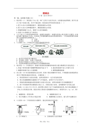 浙江省宁波市支点教育培训学校九年级科学上册《酸、碱、盐》同步练习2(无答案)