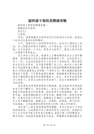 副科级干部的竞聘演讲稿范文